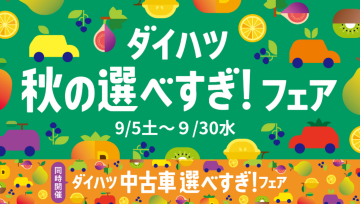 【東松山店】選べすぎ~🤩✨
